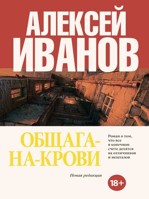 cover image of Общага-на-Крови